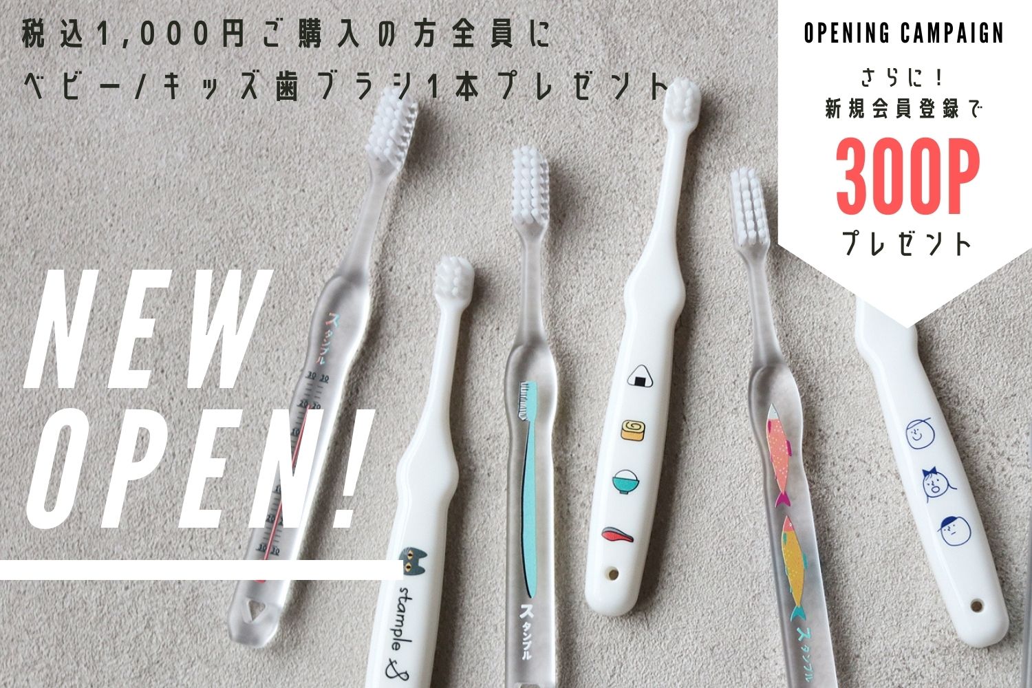 NEW OPEN キャンペーン